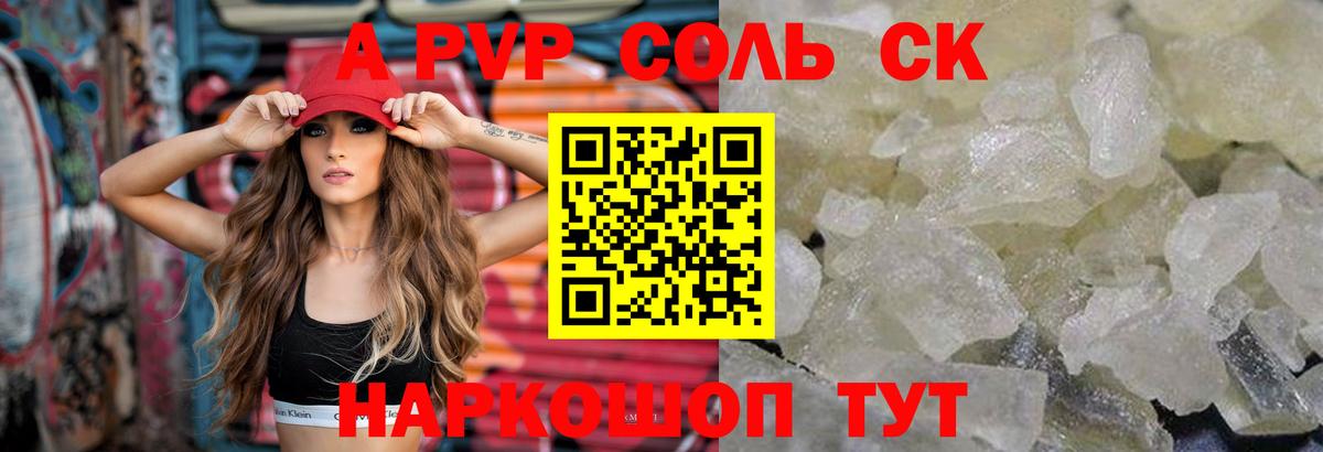 дарнет шоп  APVP Соль  Альфа ПВП Crystall  Вход с VPN  Гусь-Хрустальный 