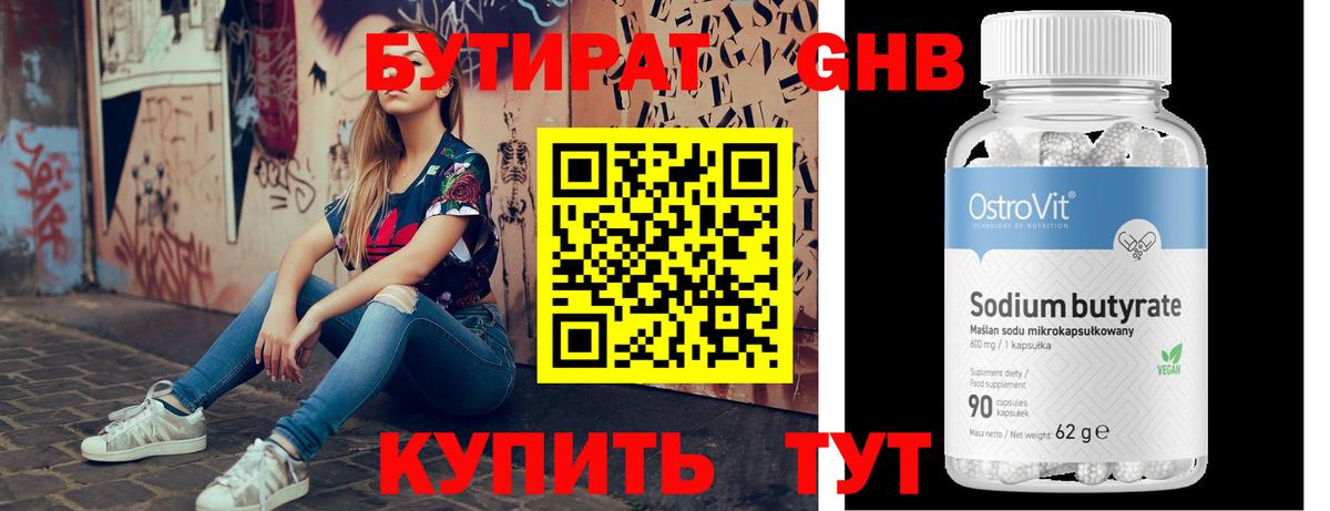 Бутират GHB Гусь-Хрустальный