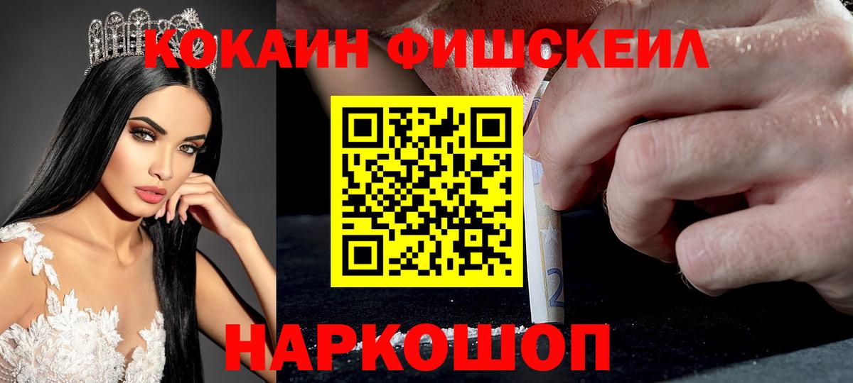 Cocaine FishScale Гусь-Хрустальный