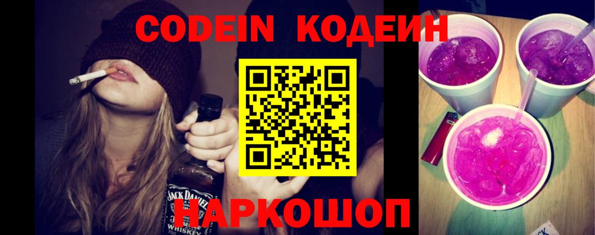 Codein Purple Drank Гусь-Хрустальный