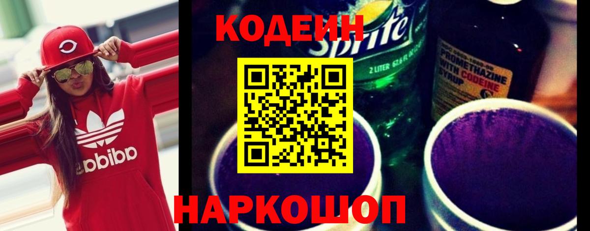 Гусь-Хрустальный  Кодеиновый сироп Lean Purple Drank  Вход с VPN 