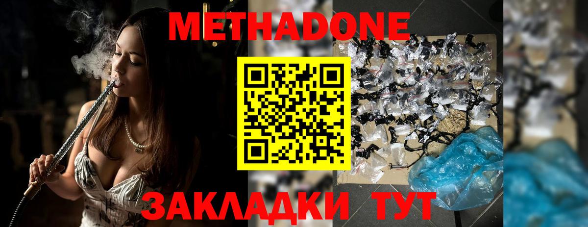 Метадон белоснежный  Метадон VHQ  Гусь-Хрустальный  Вход с VPN 